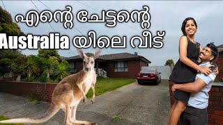 എന്റെ ചേട്ടന്റെ Australia യിലെ വീട് /home tour in Australia