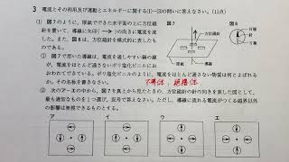 静岡県公立高校入試 R4年 理科 3(1)