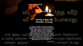 #ஆன்மீக சிந்தனைகள்#🙏#youtube#shorts