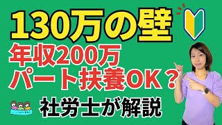 【私は扶養の範囲で働ける？】2023年10月からスタートの130万円壁特例について｜わかりやすい解説