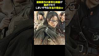 漫画原作の実写化映画が酷評されてしまいがちな本当の理由ｗ #実写化失敗 #漫画映画化 #映画レビュー