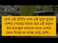 ইষ্ক ইবাদাত ১১ পর্ব writer_সাবিয়া সাবু সুলতানা সাবা romantic love story mb diary