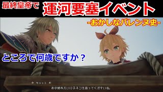 【ロマサガ2リメイク】小ネタ動画 最終皇帝で運河要塞 既にボクオーンはジェラールによって。。。【リベンジオブザセブン】