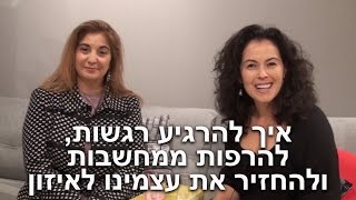 קרן כהן: איך הו'אופונופונו עוזר לנו להרפות ולהחזיר איזון לחיי היום יום