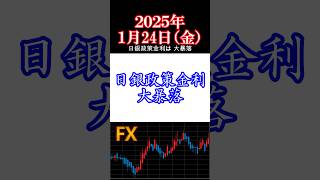 【FX】爆売り中で生きるか死ぬか。。。#fx #fx初心者　#投資 #ドル円　#副業 #為替