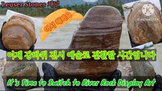 이제 River Rock 디스플레이 아트로 전환할 시간입니다 It's Time to Switch to River Rock Display Art @leuserstoneschannel