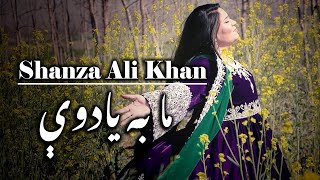 Ma ba Yadavey | Shanza Ali Khan | Pashto Latest Song 2023