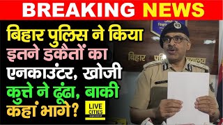 Bihar Police ने किया बदमाशों का Encounter, Police को देखते ही चलने लगे ब/म, फिर ? | Bihar News