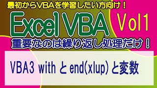 VBA3 with とend(xlup)と変数