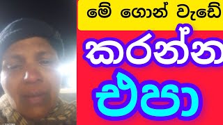 tik tok වල තමන්ගේ පුද්ගලික දේවල් කිය කිය අඬන්න එපා,#විදෙස්හඬ