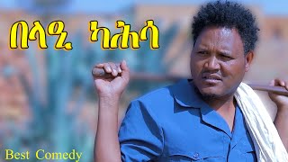 በላዒ ካሕሳ - Belae Kahsa - Best Eritrean Comedy