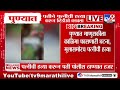 pune crime news an incident that blackened humanity the husband killed his wife in front of the child