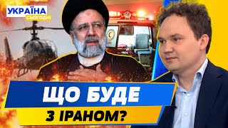 Хто керуватиме ІРАНОМ? РАЇСІ ЗАГИНУВ! Як поводитиметься Путін після смерті друга — Мусієнко