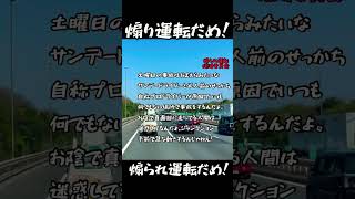 【事故誘発】ジャンクション手前で急な動きするんじゃねえ！【煽られ運転】 #危険運転 #car