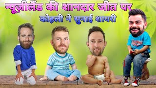 Cricket comedy | Aus vs Nz | T20 World Cup | Devon Conway Finn Allen funny video | funny yaari