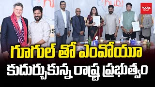 గూగుల్‌తో MoU కుదుర్చుకున్న తెలంగాణ రాష్ట్ర ప్రభుత్వం..| Google India inks MOU with TS Govt