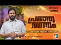 പ്രഭാത വന്ദനം || AJEESH GEORGE || POWERVISION TV || EPI #1002