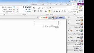 תחילת העבודה עם OneNote 2010