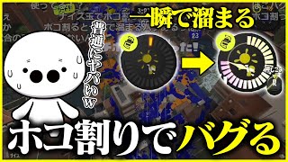 ホコを割ると一瞬でスペシャルが溜まるバグがある事を知るたいじ【切り抜き】