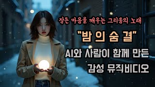 [AI와 함께 만든 뮤직비디오] EP.04ㅣ \