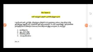 7th Term3 Economics | வரி மற்றும் அதன் முக்கியத்துவம் | பொருளியல் | TNPSC Group4 | 25 Questions