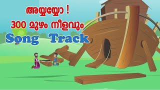 300 Muzham neelavum / Song Track