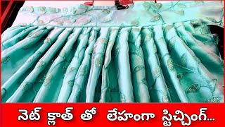 పక్కా కొలతలతో లేహంగా స్టిచ్చింగ్/lehenga stitching/How to make perfect pleats formula/pattu pavada