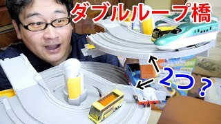 プラレール ダブルループ橋レールセットを2つ使ってトミカが走り続けられるコースにチャレンジしてみた