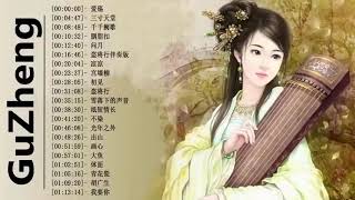 75分钟放松心情的中国流行古筝音乐（首曲 爱殇）