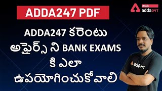 Current Affairs In Telugu | Current Affairs For Bank Exams Telugu | Daily Current Affairs Telugu |