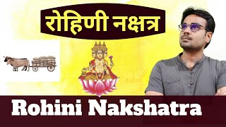 Rohini Nakshatra in Astrology | Nakshatra of Moon | रोहिणी नक्षत्र