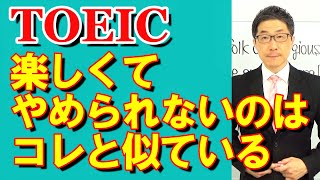 TOEIC文法合宿1202勉強を楽しめる人は知識が豊富/SLC矢田