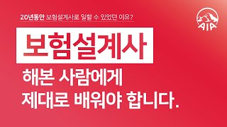 대한민국에 진짜 제대로된 보험설계사가 존재합니까?!