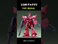 「機動戦士ガンダム0080 ポケットの中の戦争」旧キットでガンプラ化されてる機体一覧