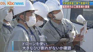 中央道“鉄筋不足”…業者受注工事を福岡県が調査