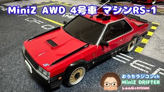 【Mini-Z】MA020 4号車…西部警察マシンRS-1