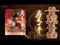 多人有声小说《完美世界》501 520