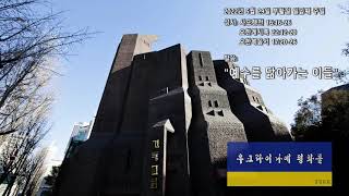 20220529 경동교회 주일 2부 예배