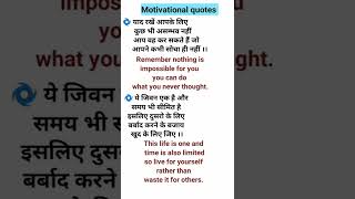 motivational quotes, motivation lines Hindi to English #shorts #motivation #motivationalquotes