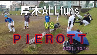 厚木ALLfuns　vs      PIEROTT