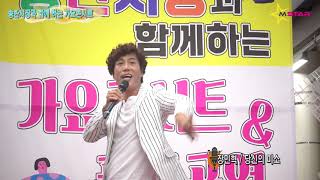 엠스타 송탄 시장 과 함께 하는 가요 콘서트 장민혁  당신의 미소   태클을 걸지마 ( 2020 08 04 )