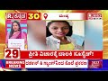 top 30 news updates political update ಟಾಪ್ 30 ‎ಪ್ರಮುಖ ಸುದ್ದಿಗಳು 02 09 2024