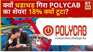 Polycab Share Crash reason : Ultratech की इस खबर से KEI, Polycab, Havells में 10-15% की बड़ी गिरावट