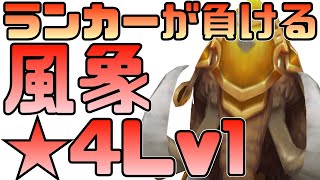 【サマナーズウォー】衝撃の敗北‼ランカーが☆4Lv1に負けましたw【summonerswar】 #ゲーム実況 #ゲーム