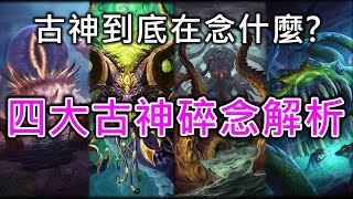 C'Thun Chinese voice