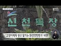 고양이에게 생선 맡기는 전략환경영향평가 2025.02.20 뉴스데스크 제주mbc