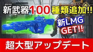 【COD：IW：実況】〜大型アプデで新武器100種類追加ｗｗ新LMGは最強なのか!?〜【オパシ】