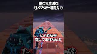 【ゆっくり実況】敵の天空城に行くのが一番楽しいんだよなぁ【フォートナイト/Fortnite】