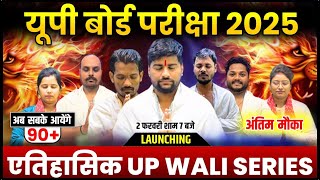 फरवरी नही Fire है🔥!! यूपी बोर्ड छात्रो के लिए बड़ी खुशखबरी(अंतिम 15 दिन में 90+ पक्का)जरूर देखें