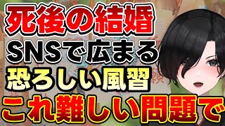 【姿を描かれたらシぬ？】現在でも続く激ヤバ風習『ムカサリ絵馬』って何？資料はどこで探してる？【 供養 解説 民俗学 天道巳狐 Vtuber マシュマロ 】